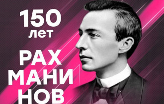Фото: В Гомеле представят программу, посвящённую 150-летию со дня рождения Сергея Рахманинова