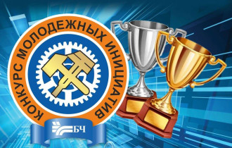 Фото: Работники Гомельского отделения Белорусской железной дороги стали победителями конкурса молодёжных инициатив