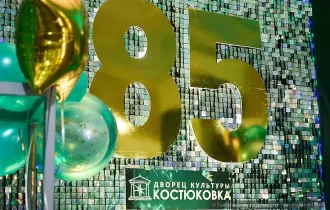 Фото: 85 лет в ритме творчества: Дворец культуры «Костюковка» зажёг огни юбилея