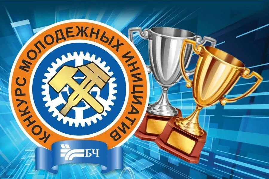 Фото: Работники Гомельского отделения Белорусской железной дороги стали победителями конкурса молодёжных инициатив