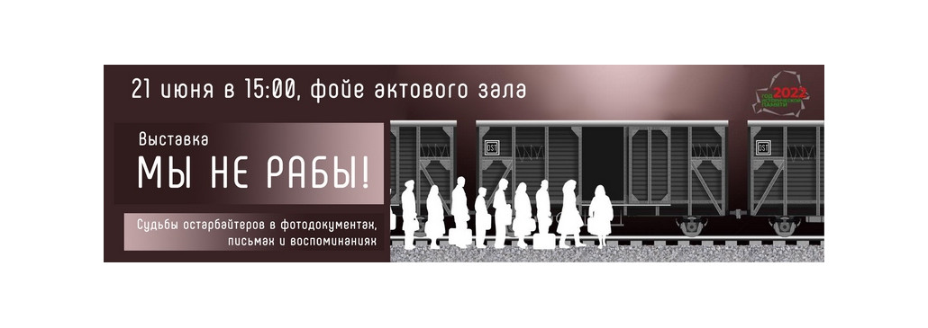 Мы не рабы: уникальный выставочный проект откроется в библиотеке им. В. И. Ленина