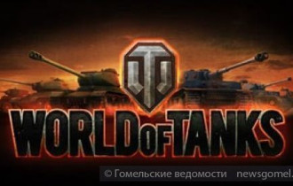 Фото: В Гомеле состоялась встреча любителей игры World of Tanks с её разработчиками