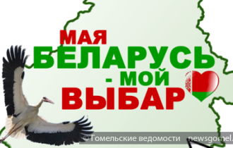 Фото: В регионе стартовал интернет-проект "Моя Беларусь - мой выбор!"