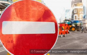 Фото: Закрытие движения транспорта в Гомеле