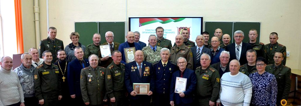 В Гомеле отметила 30-летие региональная структура Белорусского союза офицеров 