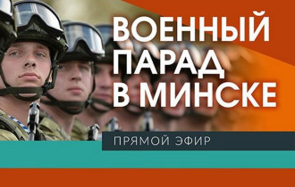 Фото: Военный парад в Минске и речь Александра Лукашенко в прямом эфире!