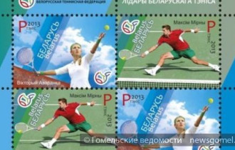 Фото: Выпущены почтовые марки с изображением Виктории Азаренко и Максима Мирного