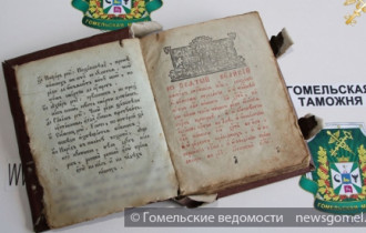 Фото: Библию конца XVIII века обнаружили гомельские таможенники