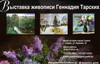 Фото: С любовью к природе: выставка живописи Геннадия Тарских откроется в Гомеле