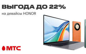 Фото: Девайсы HONOR с выгодой до 22%