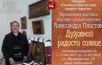 Фото: "Духовной радости сияние". Выставка гальванопластики Александра Плистова откроется в Гомеле