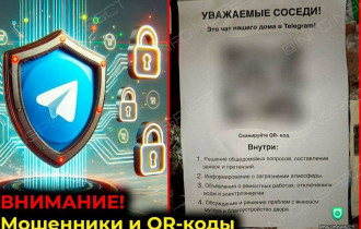 Фото: Мошенники массово начали взламывать аккаунты в Telegram через «домовые чаты»