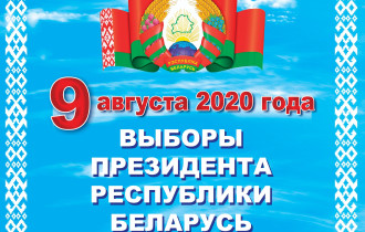 Фото: Участки для голосования на выборах Президента открылись в Беларуси