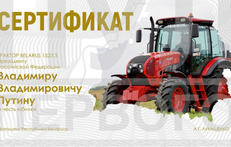 Фото: Лукашенко привез в подарок Путину трактор BELARUS