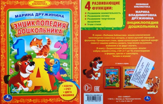 Фото: Небезопасную для детского зрения энциклопедию запретили к ввозу в Беларусь