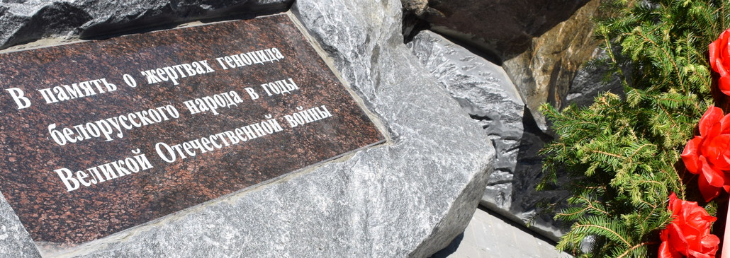Презентация книги «Геноцид белорусского народа» состоится в Гомеле 