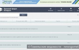 Фото: В Беларуси появился ресурс в области права и правовой информатизации