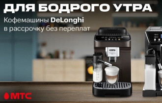 Фото: Новинки в МТС: четыре модели кофемашин DeLonghi