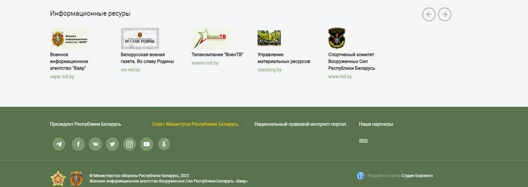 Министерство обороны Беларуси  напомнило  адреса  своих официальных интернет-ресурсов 