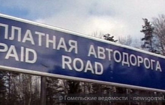 Фото: Сеть платных дорог Беларуси увеличена на 118 км
