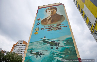 Фото: Галерея военной истории под открытым небом: мурал лётчице Галине Докутович открыт в Гомеле