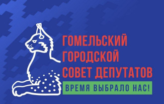 Фото: У Гомельского горсовета появился свой телеграм-канал