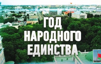 Фото: Как в Гомельской области отпразднуют День народного единства, рассказали на брифинге в облисполкоме