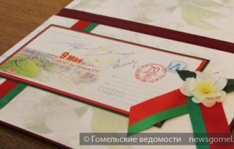 Фото: В Гомеле прошло памятное гашение конверта, посвящённого 70-летию Победы