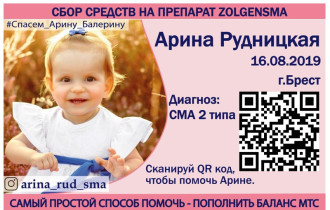 Фото: Меньше ста дней на чудо: маленькой Арине Рудницкой нужна помощь