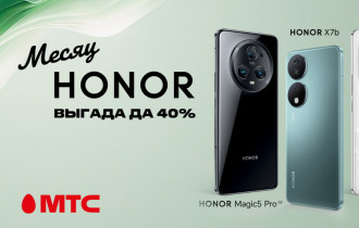 Фото: Месяц HONOR! Покупайте девайсы с выгодой до 40% в МТС