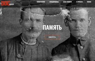 Фото: Хранить память ради мира: DOC-центр «Топография памяти»