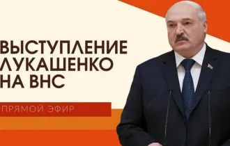 Фото: Полная речь Александра Лукашенко на VII ВНС. Прямая трансляция из Минска! 
