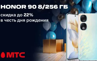 Фото: Акция в МТС: HONOR 90 8/256 ГБ доступен со скидкой до 22%