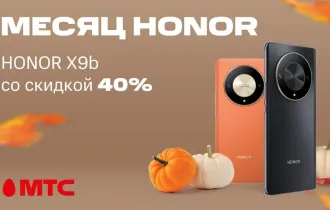 Фото: Смартфон HONOR X9b с выгодой до 40% в МТС