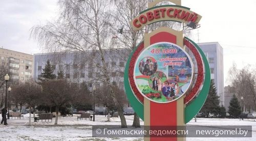 Сайт советского района гомеля