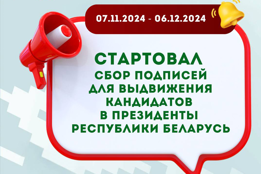 Фото: Стартовал сбор подписей для выдвижения кандидатов в Президенты Республики Беларусь