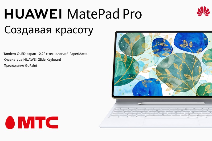 Фото: Huawei MatePad Pro 12.2 + бонус за 10 копеек