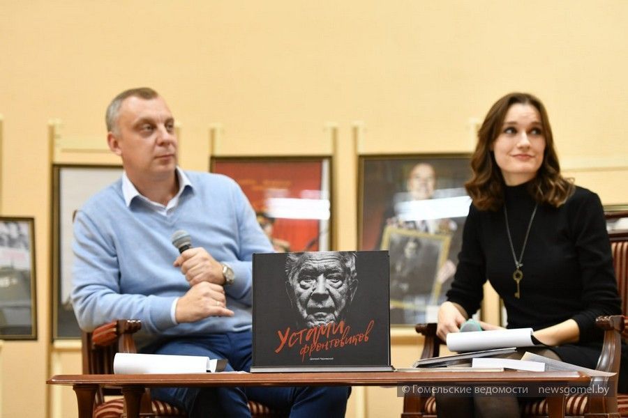 Фото: «Устами фронтовиков»: в Гомеле состоялась презентация книги журналиста «В» Дмитрия Чернявского