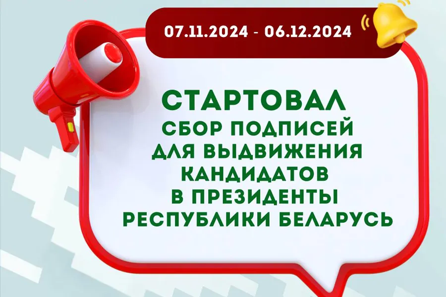 Фото: Стартовал сбор подписей для выдвижения кандидатов в Президенты Республики Беларусь