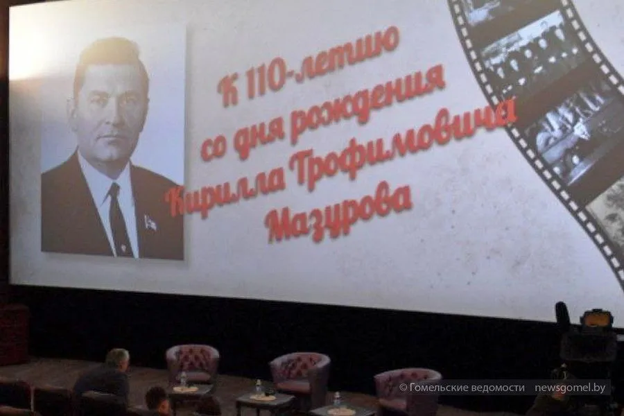 Фото: Диалоговую площадку в Гомеле посвятили Кириллу Мазурову