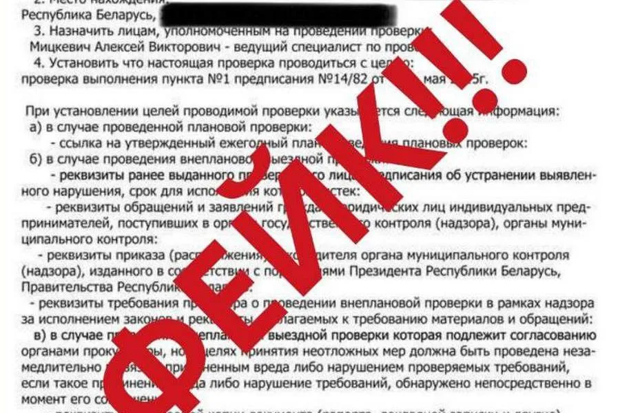 Фото: Внимание, фейк! Рассылаются «распоряжения» о проведении проверок деятельности юридического лица