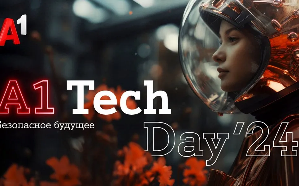 Фото: А1 Tech Day 2024: раскрываем детали программы масштабной IT-конференции