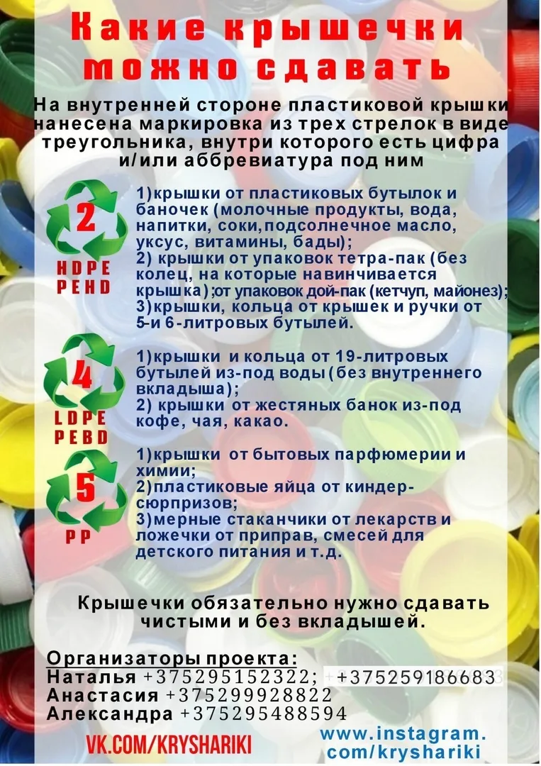 С миру по крышке. Собрать 20 тонн пластика и купить протез ребёнку |  Новости Гомеля