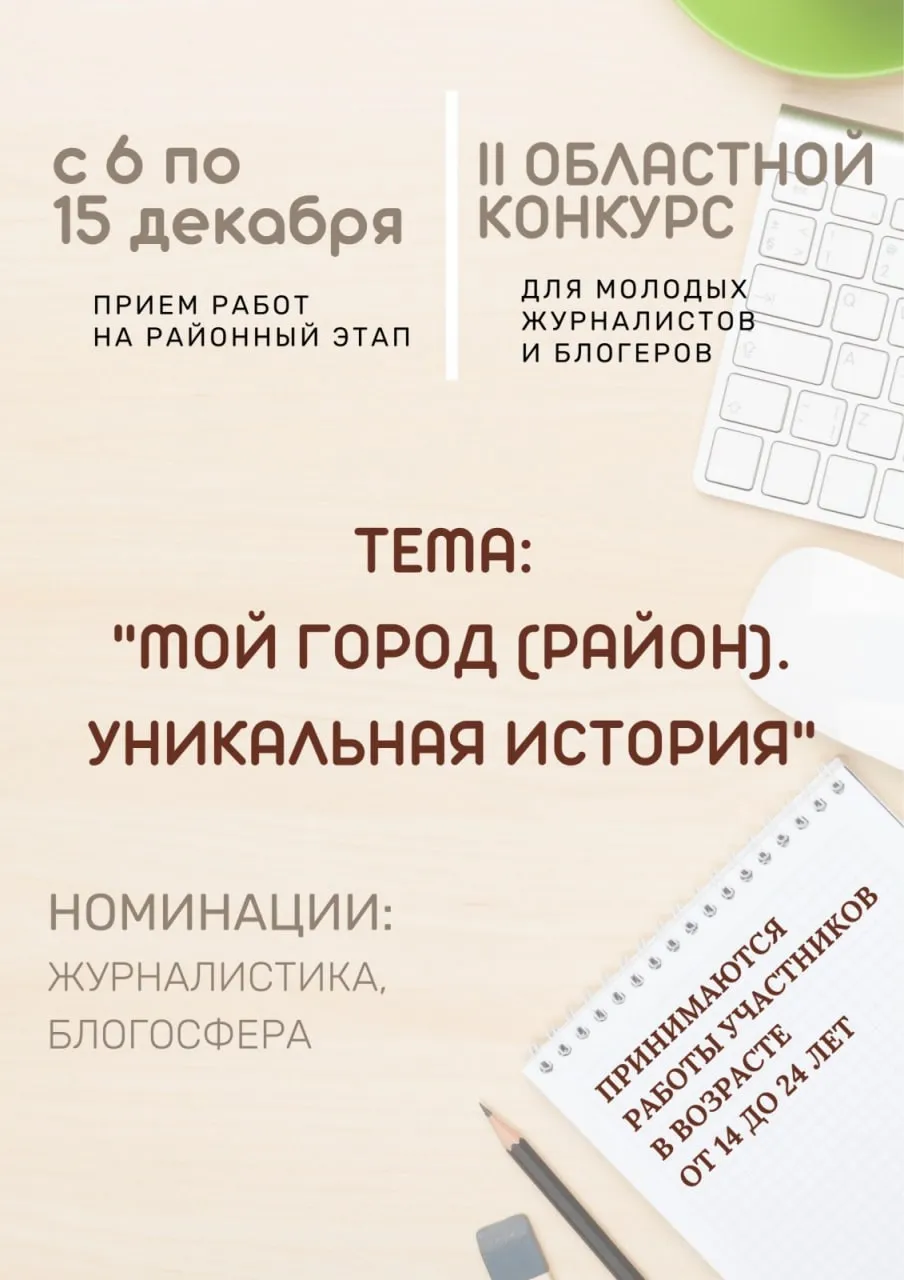 II областной конкурс для молодых журналистов и блогеров: старт дан |  Новости Гомеля