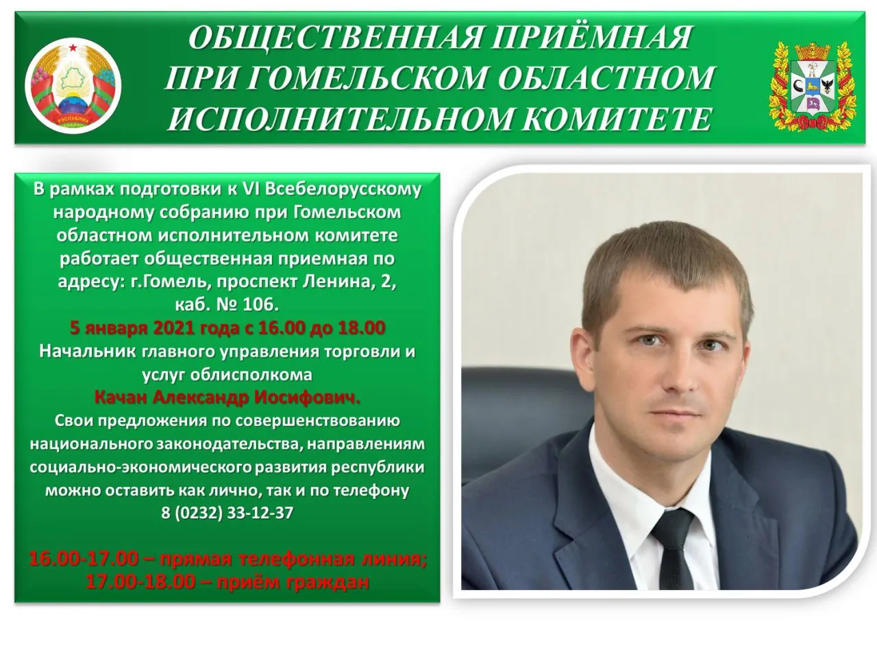 В Гомельском облисполкоме продолжает свою работу общественная приёмная |  Новости Гомеля