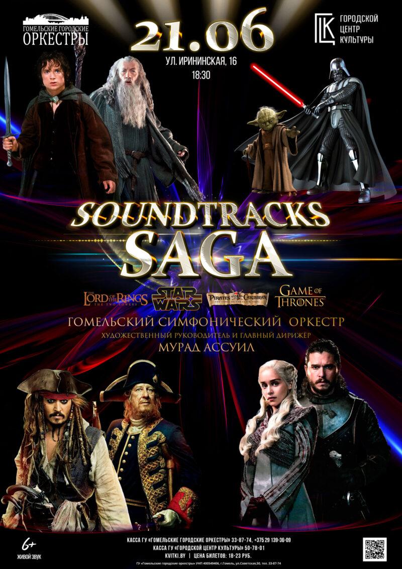 21 июня в ГЦК состоится концерт Soundtracks Saga | Новости Гомеля