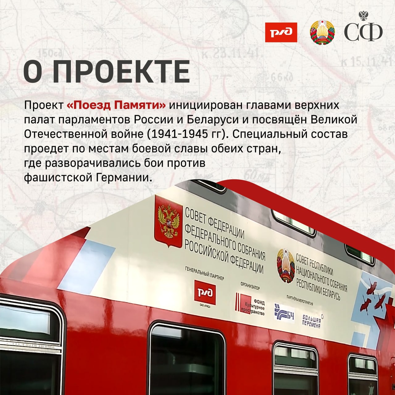 22 июня из Бреста и далее по 15 городам России и Беларуси проедет «Поезд  памяти» | Новости Гомеля